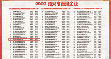 国产小嘴巴女最后口爆av权威发布丨2023绍兴市百强企业公布，长业建设集团位列第18位